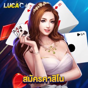 lucac4 สมัครคาสิโน